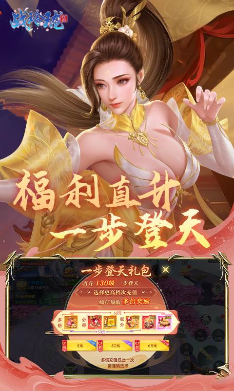 战玲珑2（0.1折免费版）截图4