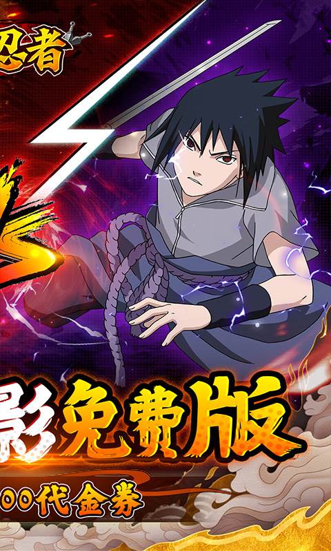 侍忍者（0.1折木叶免费版）截图1
