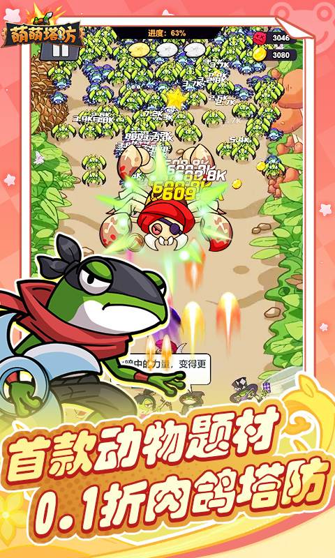 萌萌塔防（0.1折天天648金券）截图0