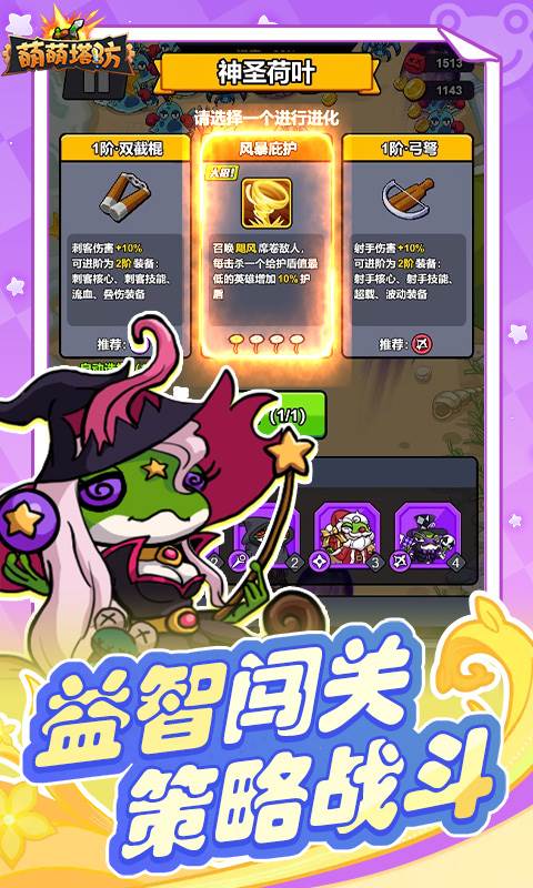 萌萌塔防（0.1折天天648金券）截图2