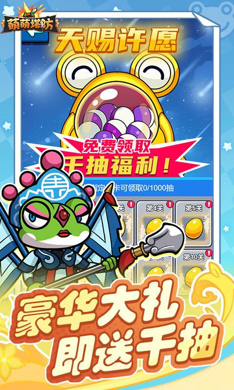 萌萌塔防（0.1折天天648金券）截图4