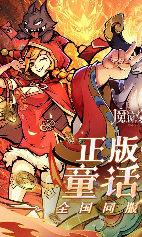 魔镜物语（0.1折全国同服竞技）截图0