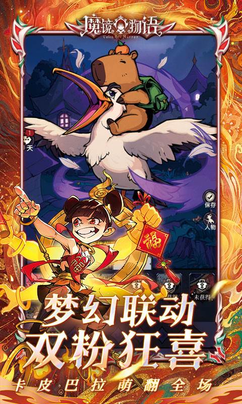 魔镜物语（0.1折全国同服竞技）截图2