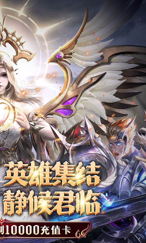 黎明召唤（0.05免费版领万充）截图1