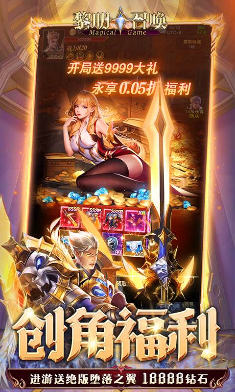 黎明召唤（0.05免费版领万充）截图2