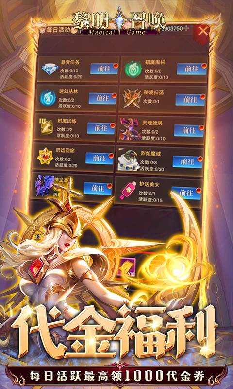 黎明召唤（0.05免费版领万充）截图3