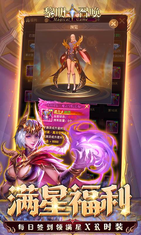 黎明召唤（0.05免费版领万充）截图4