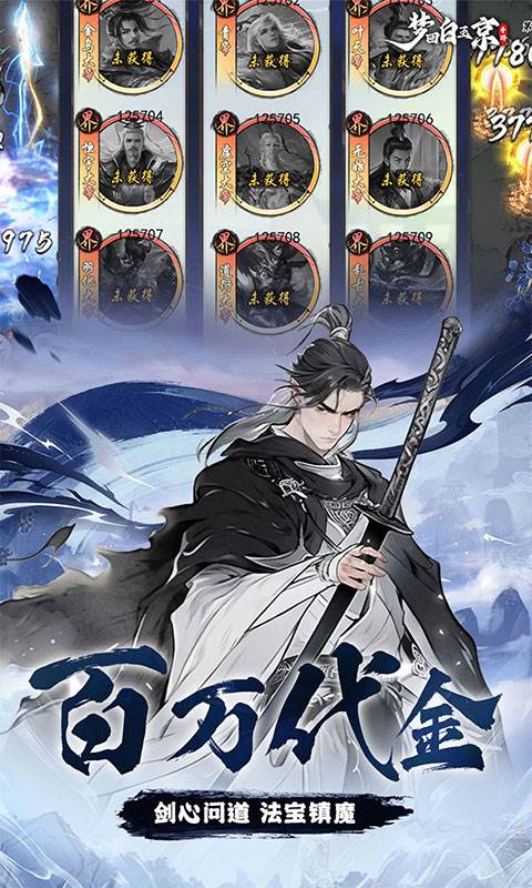 梦回白玉京（0.1折免单霸服100万代劵）截图3