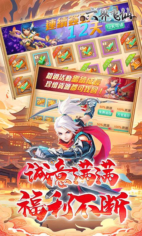 六界飞仙（0.1折送6480代金券）截图2