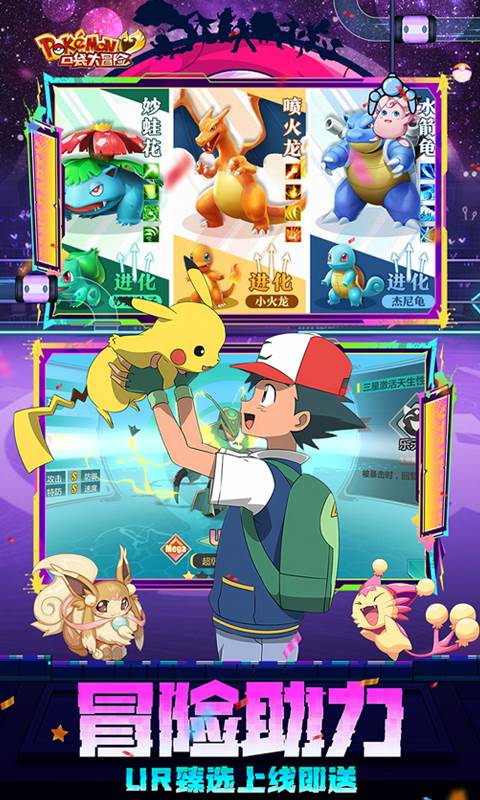 口袋大冒险（0.1折Mega进化）截图1