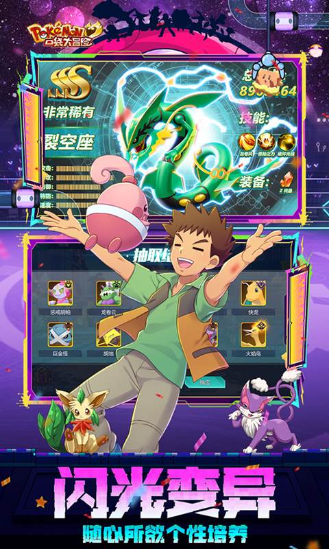 口袋大冒险（0.1折Mega进化）截图4
