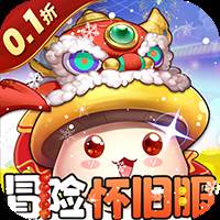 冒险王3OL（0.1折怀旧服）