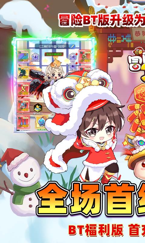 冒险王3OL（0.1折怀旧服）截图0