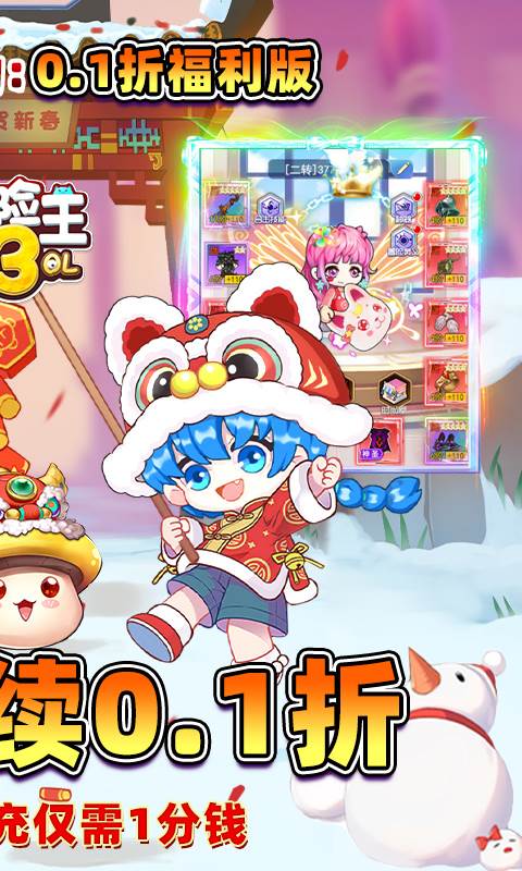 冒险王3OL（0.1折怀旧服）截图1