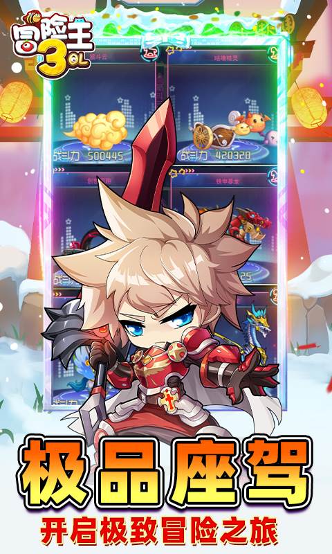 冒险王3OL（0.1折怀旧服）截图2