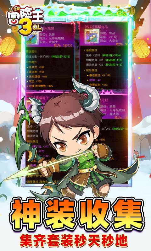 冒险王3OL（0.1折怀旧服）截图3