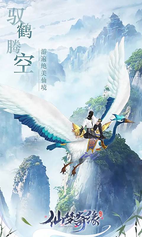 仙梦奇缘截图1