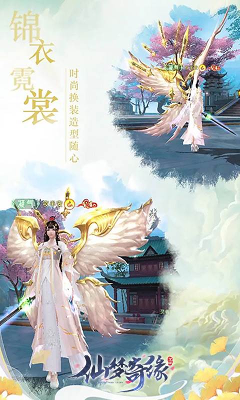 仙梦奇缘截图2