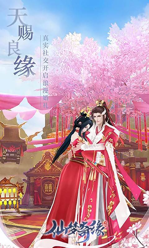 仙梦奇缘截图3