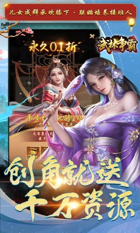 武林争霸（0.1折九品芝麻官）截图4