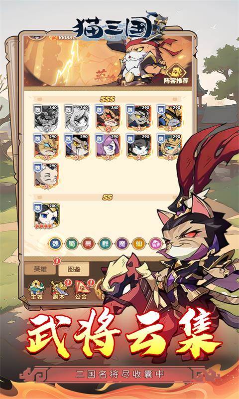 猫三国（0.1折爽充版）截图1