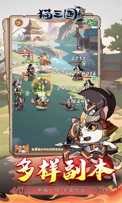 猫三国（0.1折爽充版）截图2