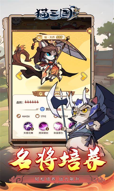 猫三国（0.1折爽充版）截图3
