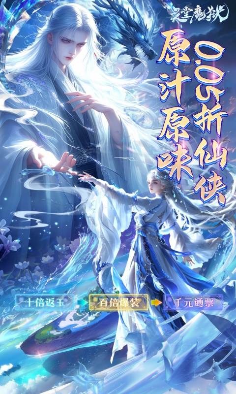 天堂魔狱（0.05折百倍爆率千金版）截图0