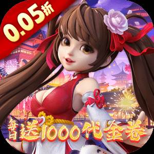 神州豪侠（0.05折千元代金福利版）