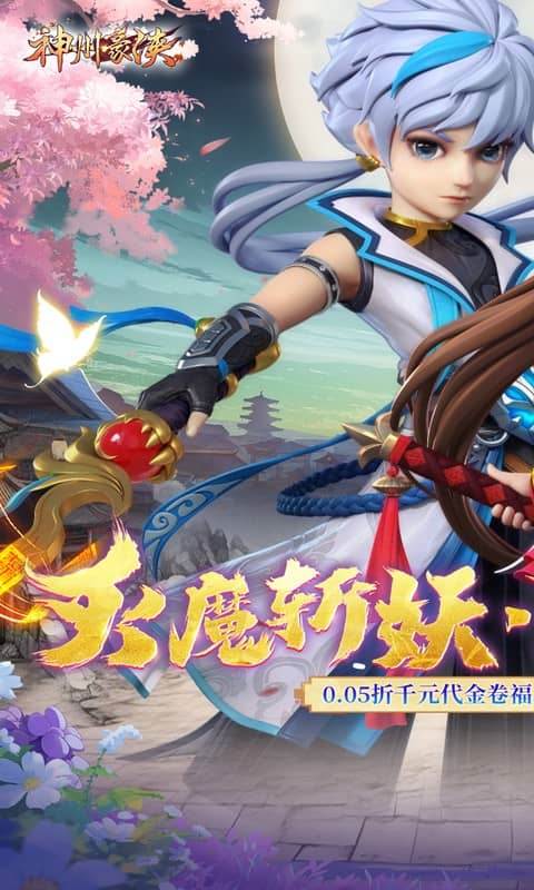 神州豪侠（0.05折千元代金福利版）截图0
