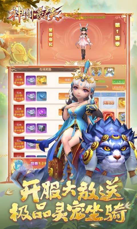 神州豪侠（0.05折千元代金福利版）截图2