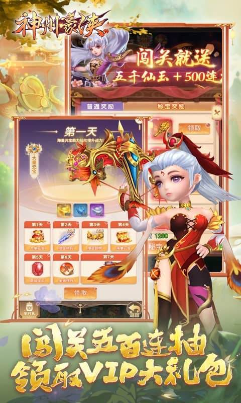 神州豪侠（0.05折千元代金福利版）截图3