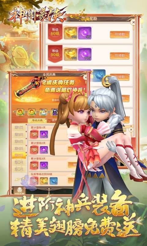 神州豪侠（0.05折千元代金福利版）截图4