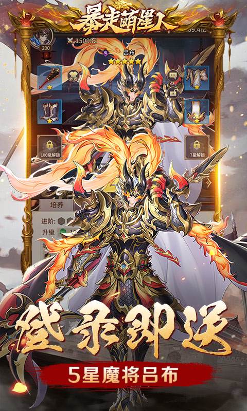 暴走萌星人（0.05折乱世枭雄）截图0