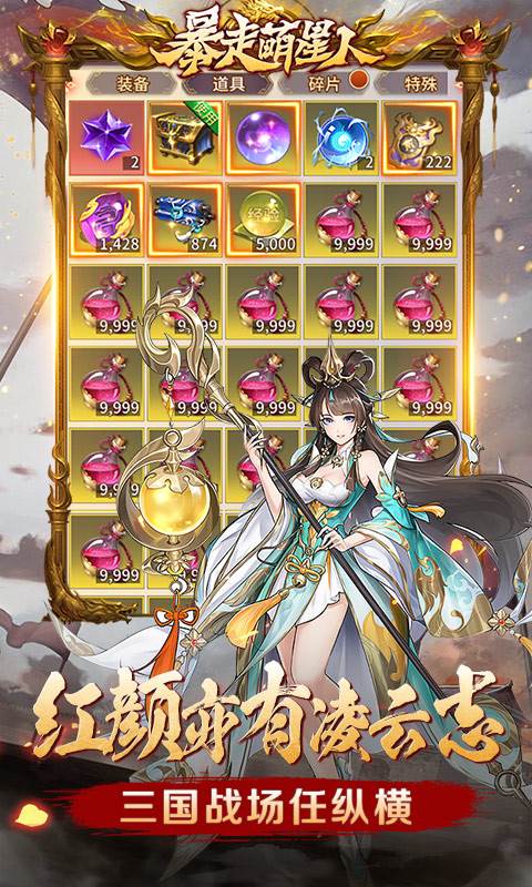 暴走萌星人（0.05折乱世枭雄）截图2