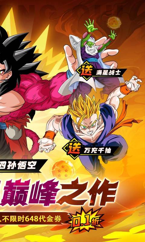 迷失星球（0.1折·送超四悟空）截图1