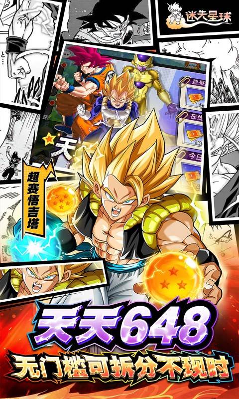 迷失星球（0.1折·送超四悟空）截图2