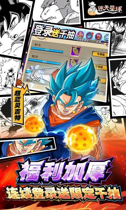 迷失星球（0.1折·送超四悟空）截图3