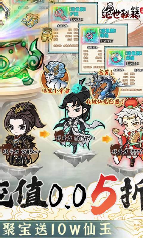 绝世秘籍（0.05折修仙开箱）截图1