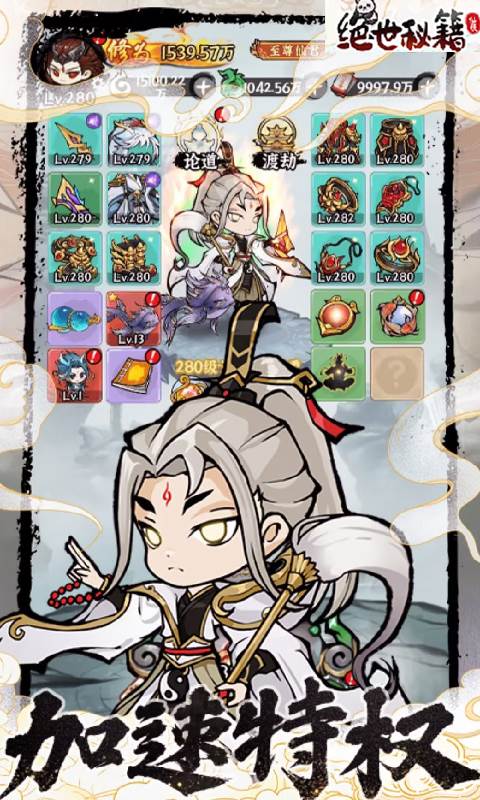 绝世秘籍（0.05折修仙开箱）截图2