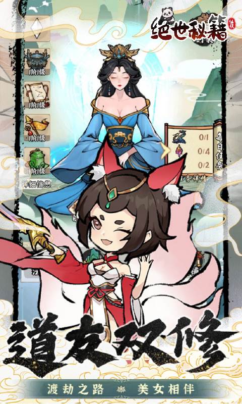 绝世秘籍（0.05折修仙开箱）截图3