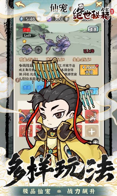 绝世秘籍（0.05折修仙开箱）截图4