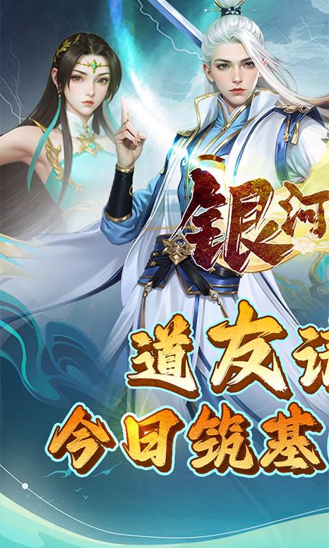 银河战魂（0.05折福利版）截图0