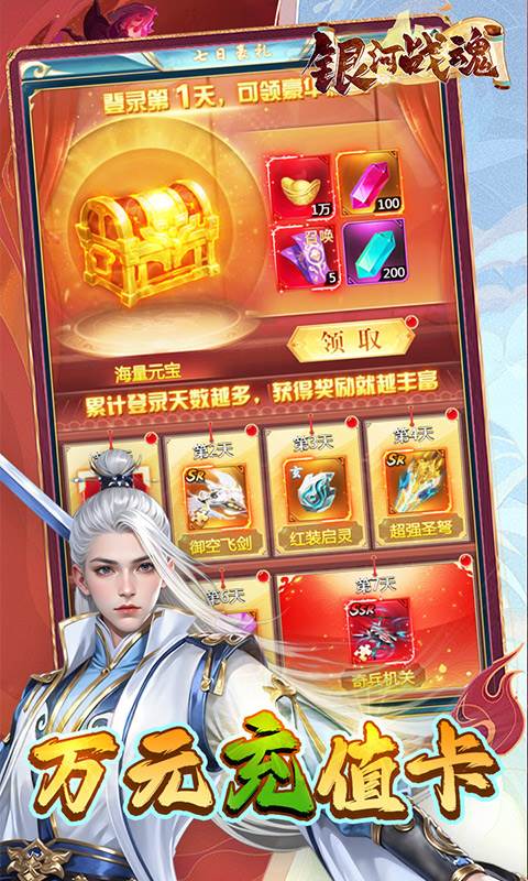 银河战魂（0.05折福利版）截图3