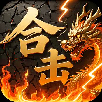 炼狱战神（彩虹合击传奇）