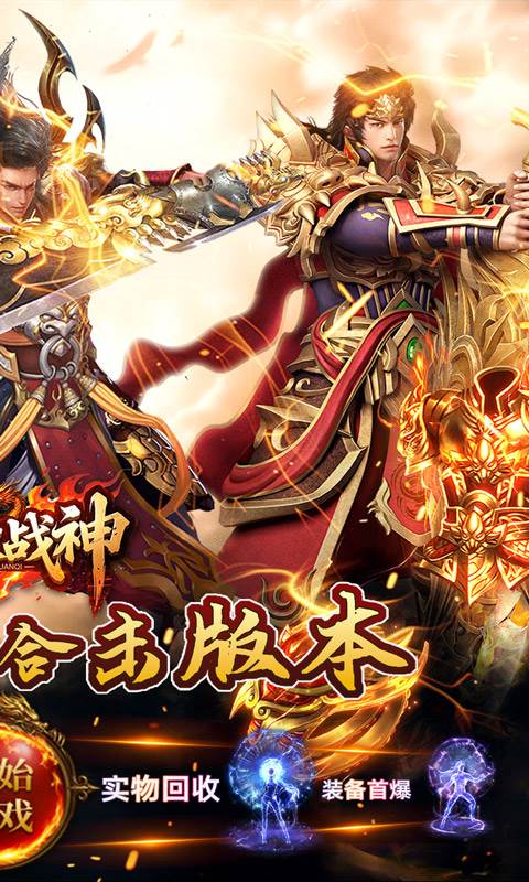 炼狱战神（彩虹合击传奇）截图1