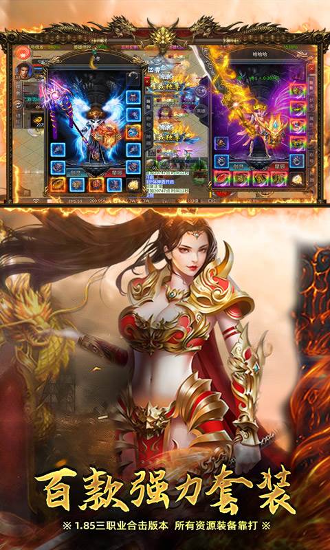 炼狱战神（彩虹合击传奇）截图2