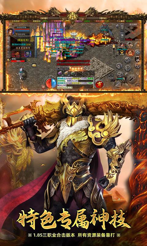 炼狱战神（彩虹合击传奇）截图3