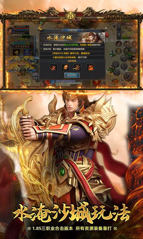 炼狱战神（彩虹合击传奇）截图4