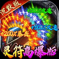 牧场传奇（百亿灵符高爆版）